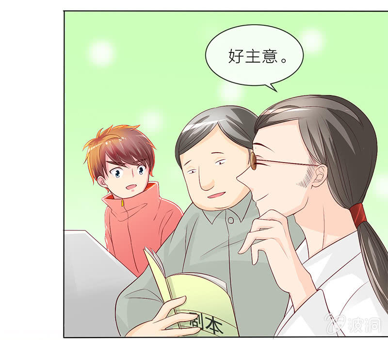 重生影后之總裁你走開 - 008小天王的邀約 - 3