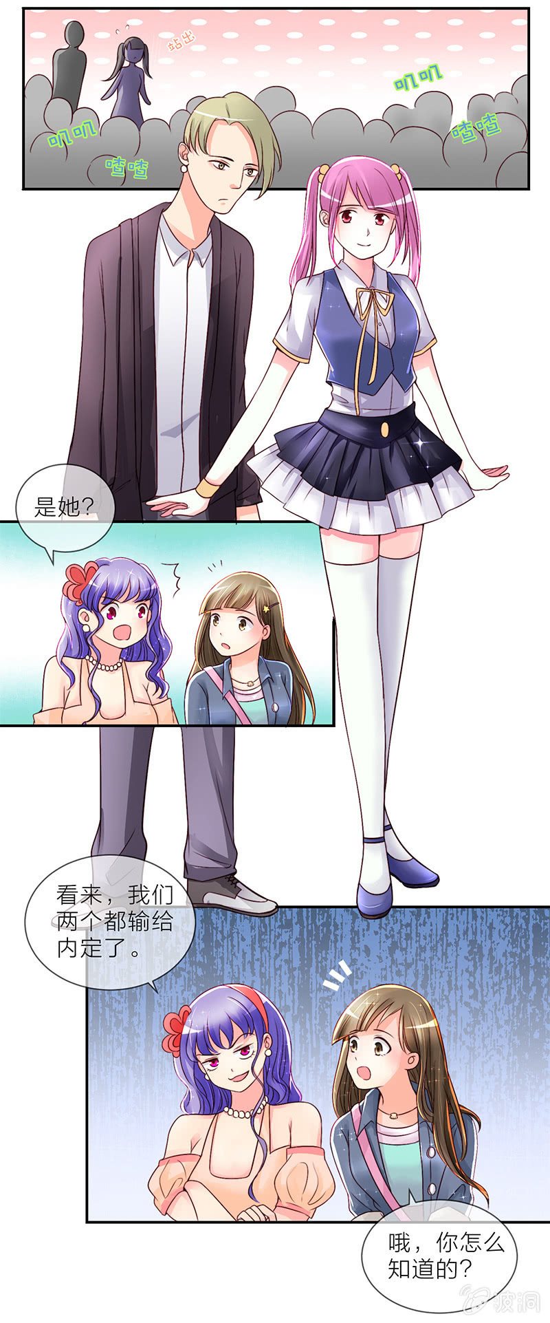 重生影后之總裁你走開 - 0010不適合 - 1