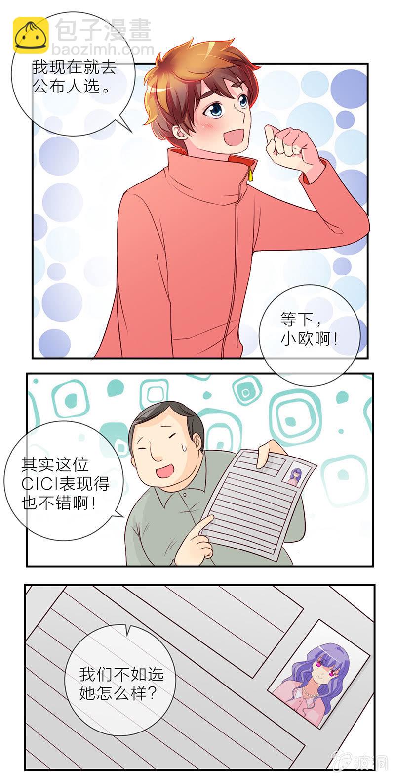 重生影后之總裁你走開 - 0010不適合 - 1