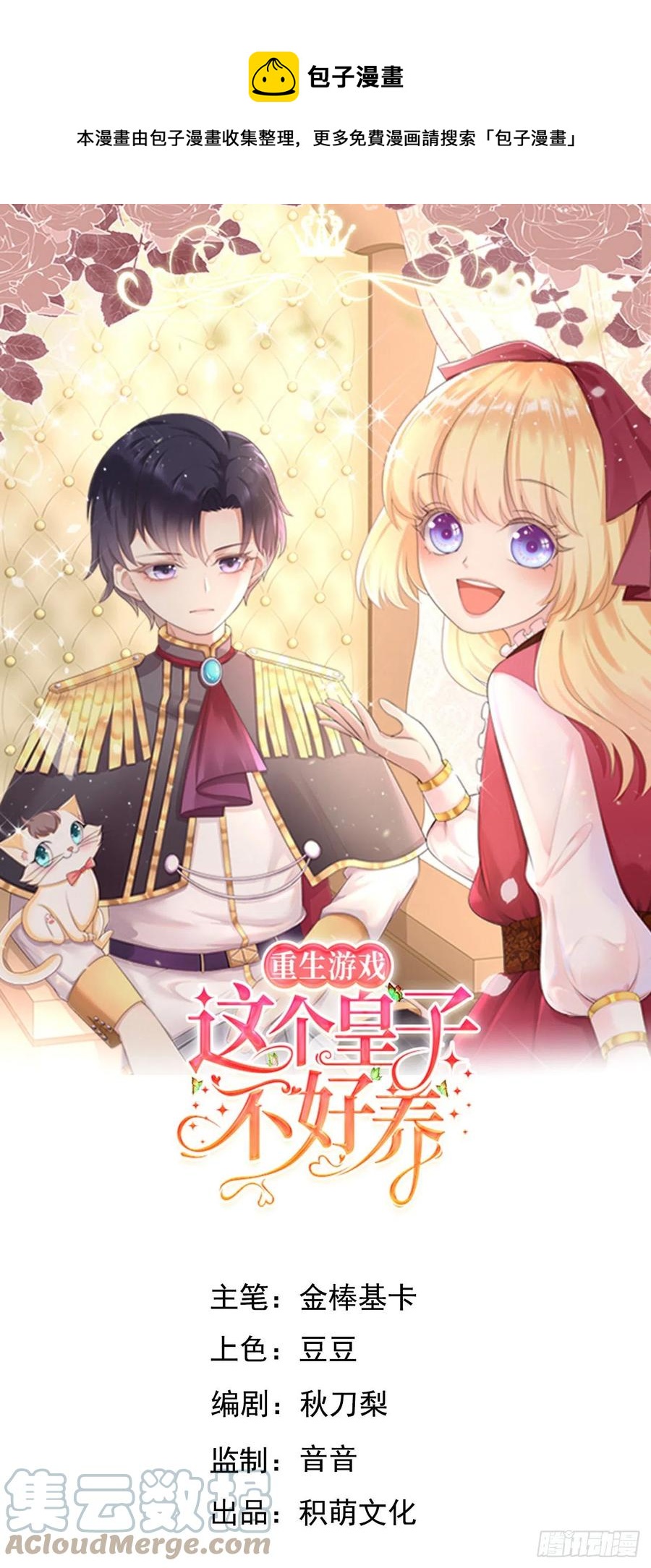 第22话 二皇子出场-第24话