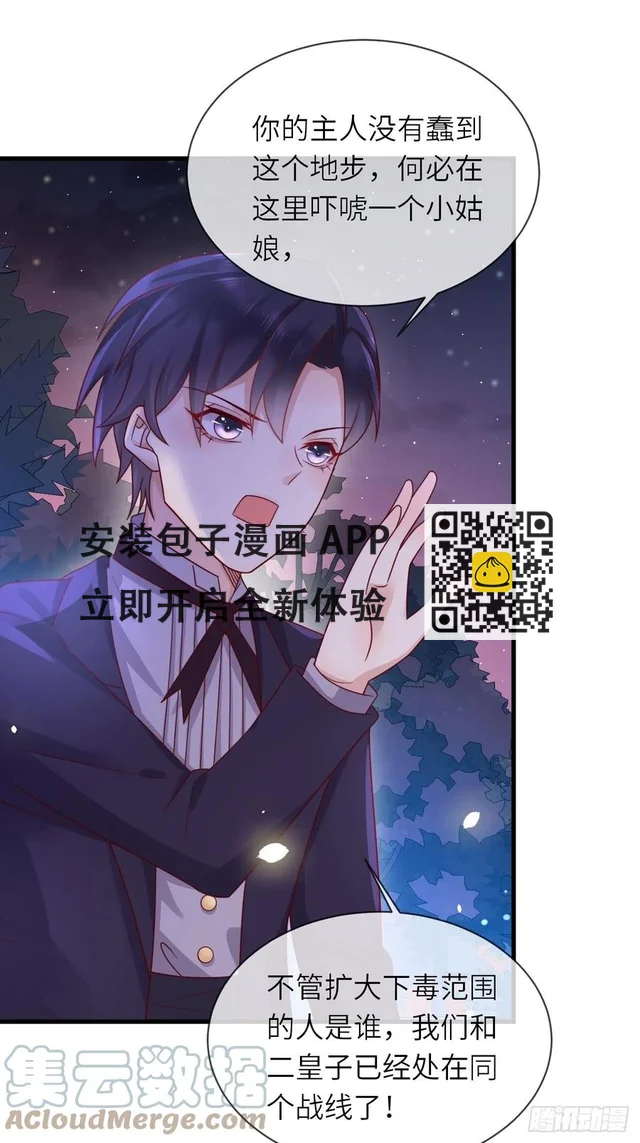 第22话 二皇子出场-第24话