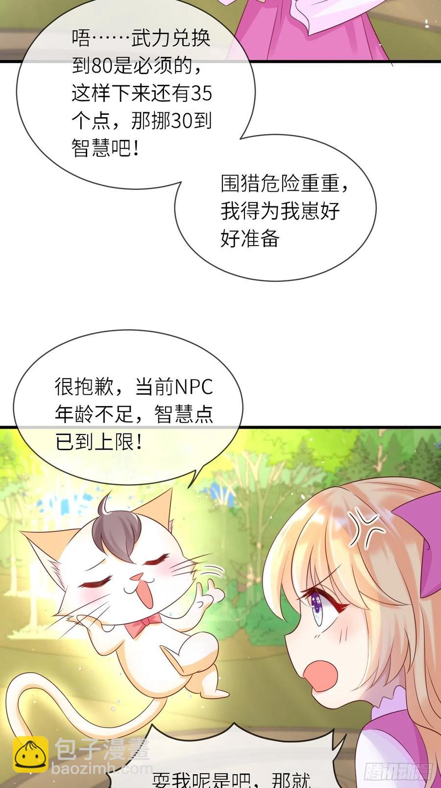 重生游戏：这个皇子不好养 - 第36话 狩猎大赛 - 4