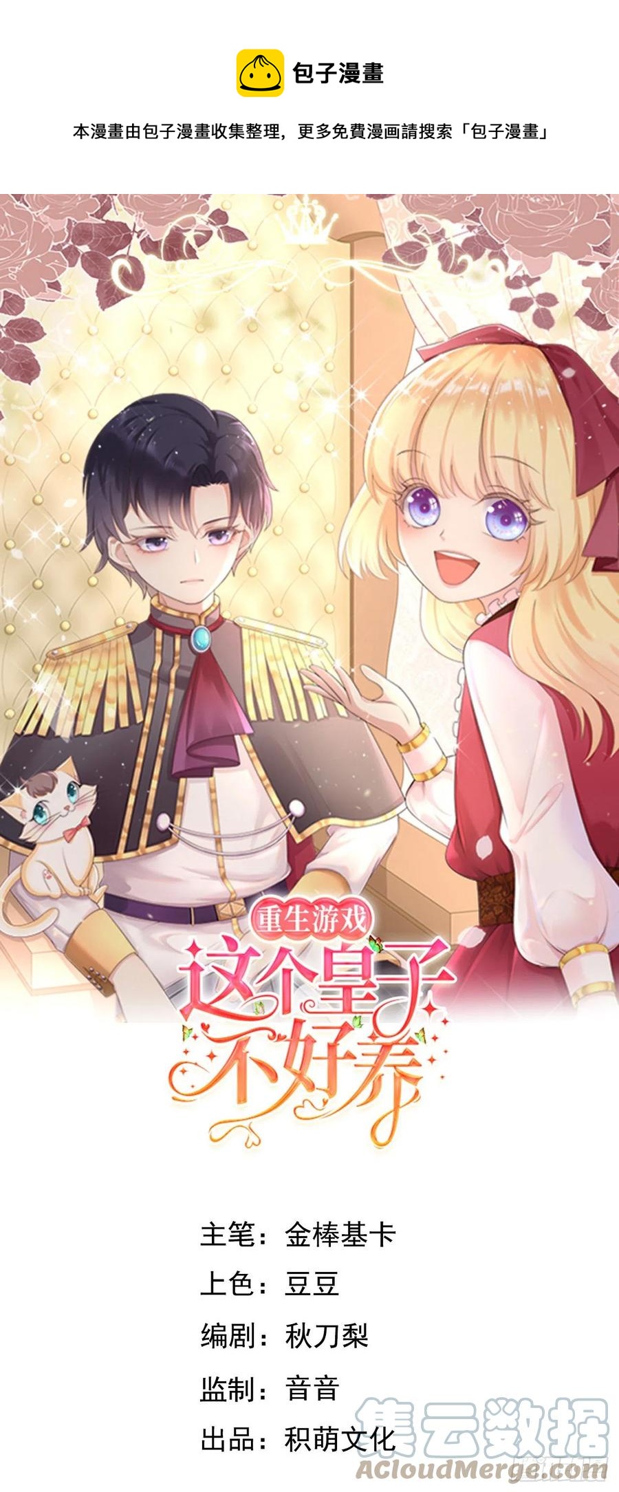 第38话 审问刺客-第40话