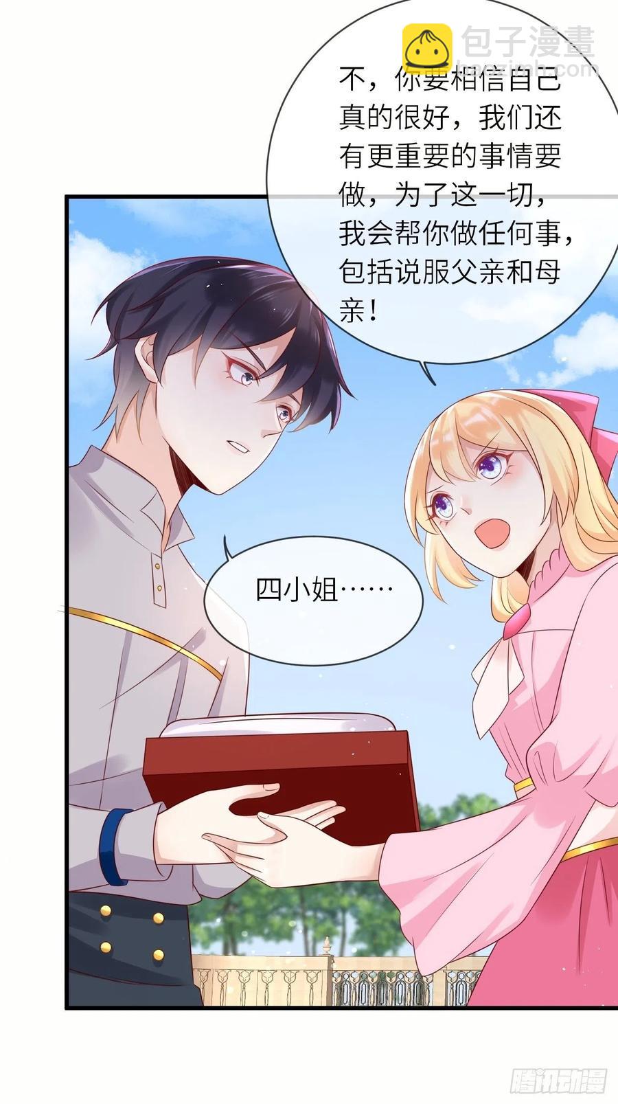 第40话 修林的生母？-第42话