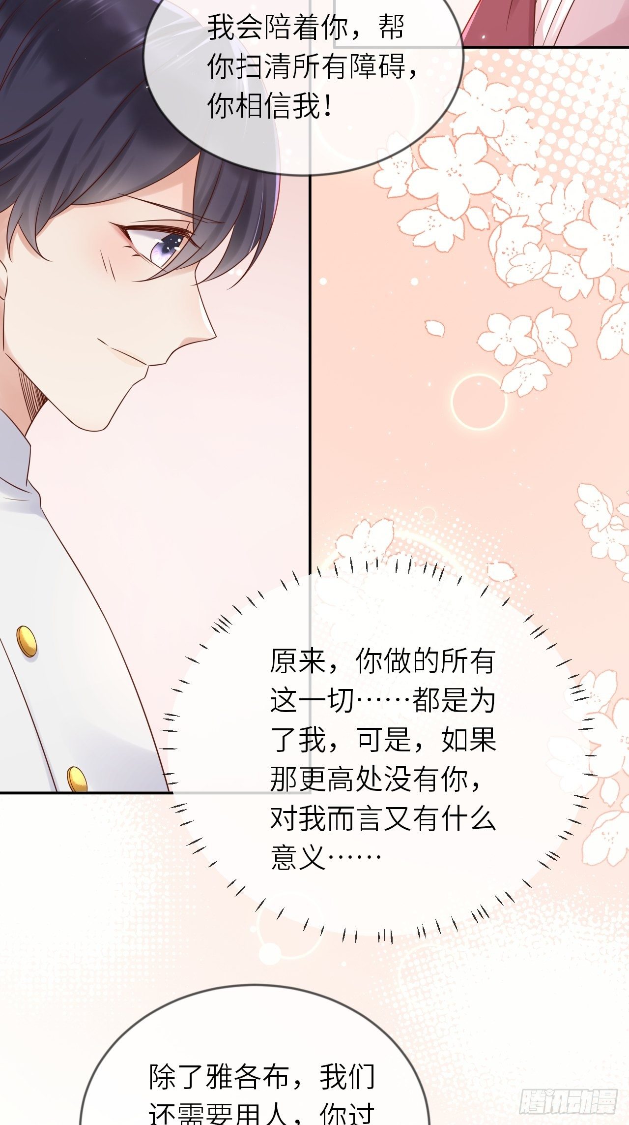 第54话 我会一直保护你！-第56话