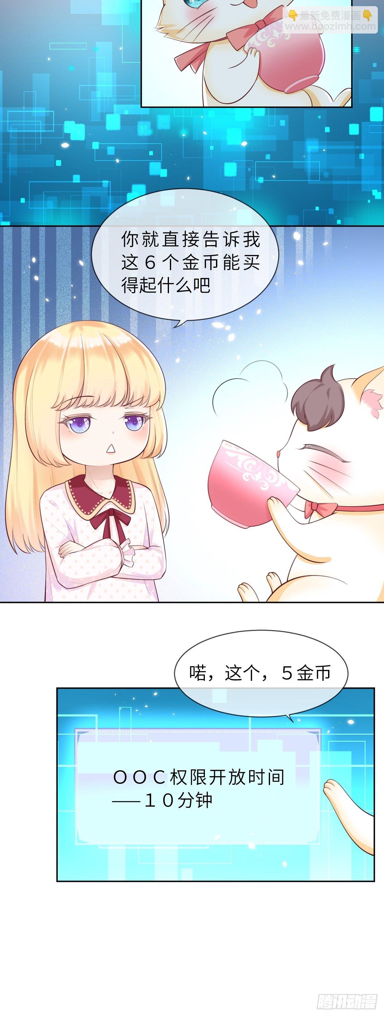 第6话 ooc权限开放-第8话