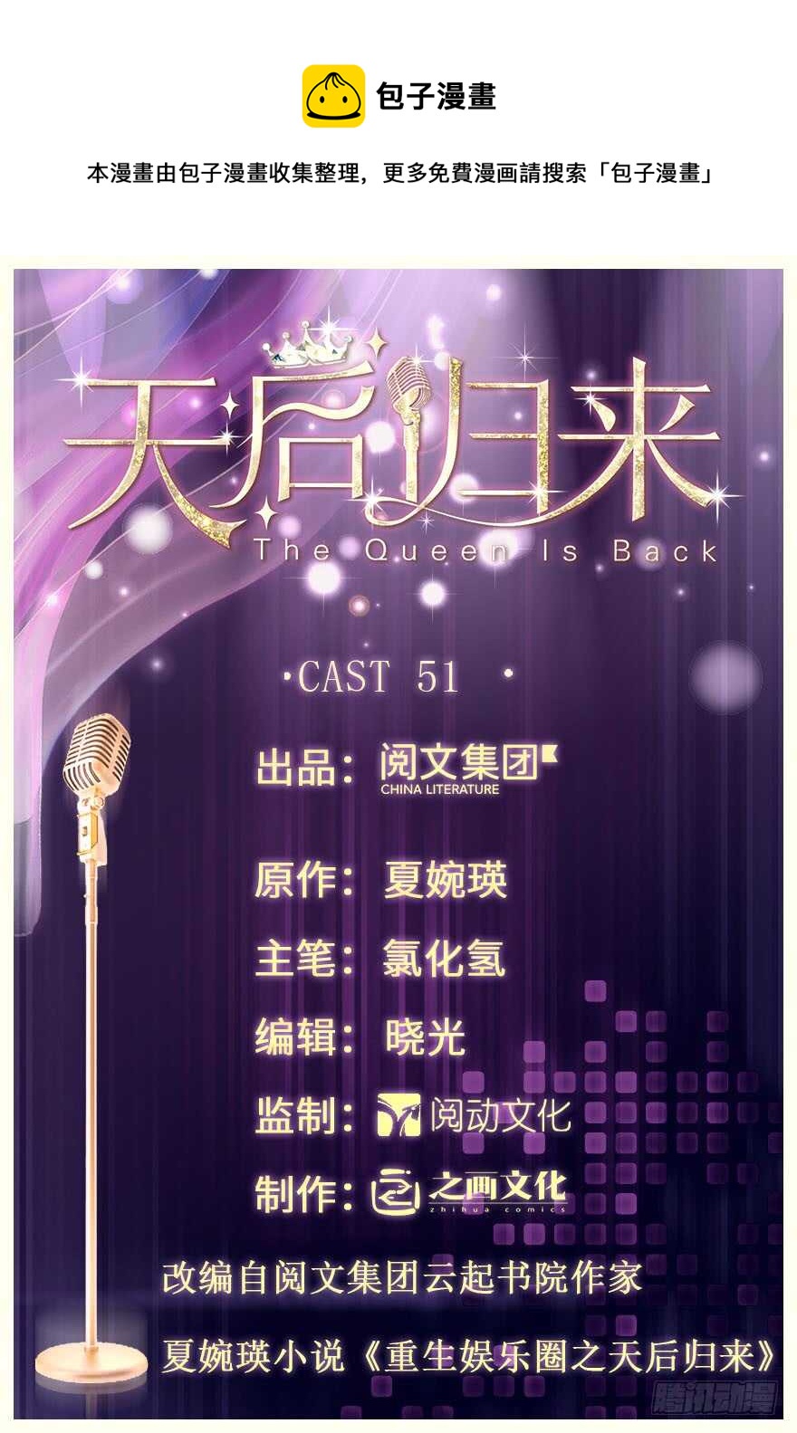 第51话(1/2)-第58话