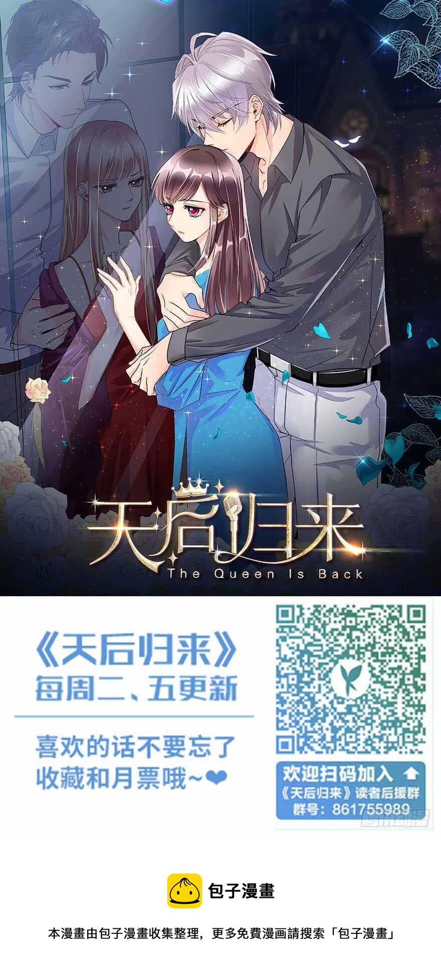 重生娱乐圈：天后归来 - 第90话(3/3) - 4