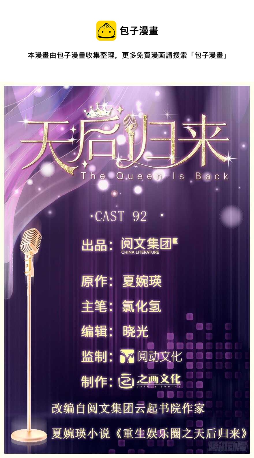 第92话(1/3)-第102话