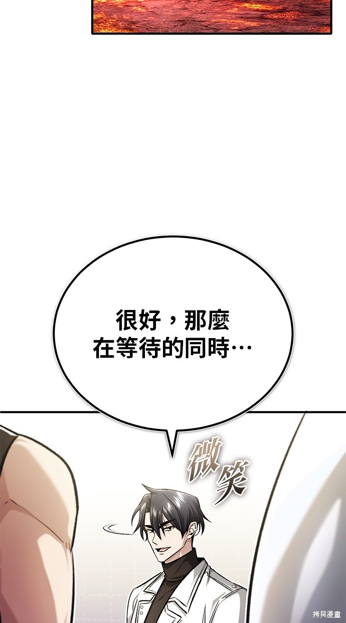 重生者的退休生活 - 第21話(2/3) - 8