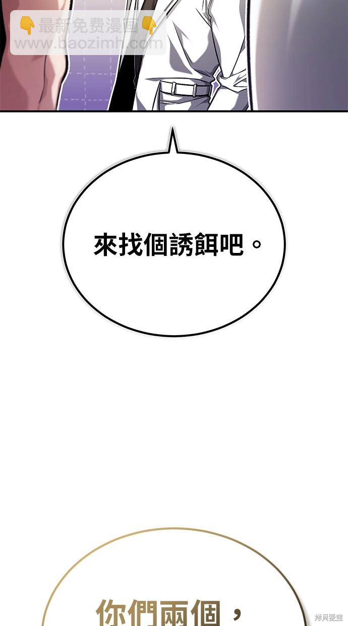 重生者的退休生活 - 第21話(2/3) - 1