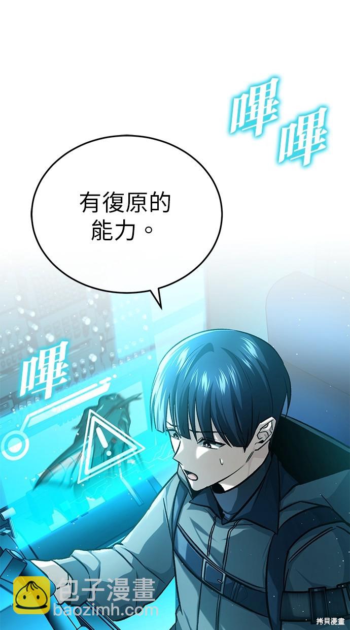 重生者的退休生活 - 第21話(2/3) - 5