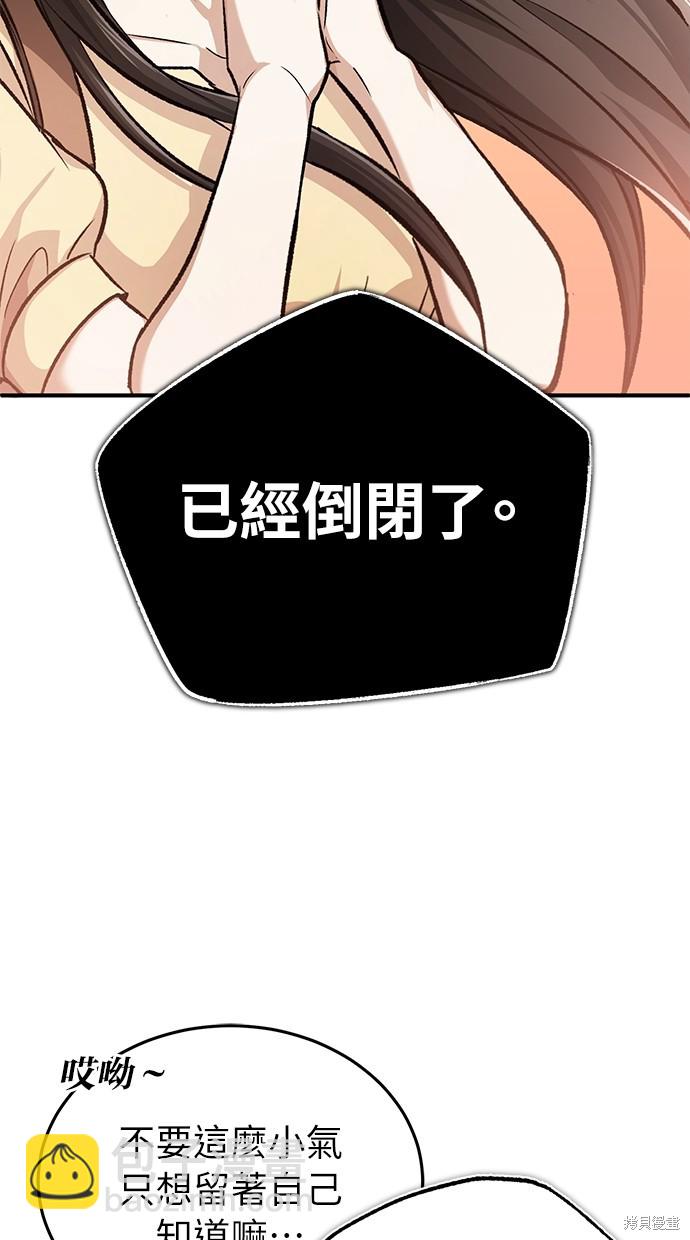 重生者的退休生活 - 第23話(1/3) - 1
