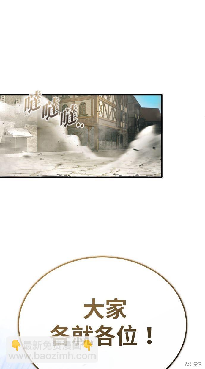 重生者的退休生活 - 第31話(2/3) - 7