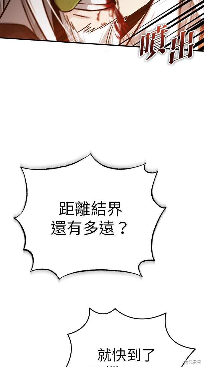 重生者的退休生活 - 第31話(2/3) - 4