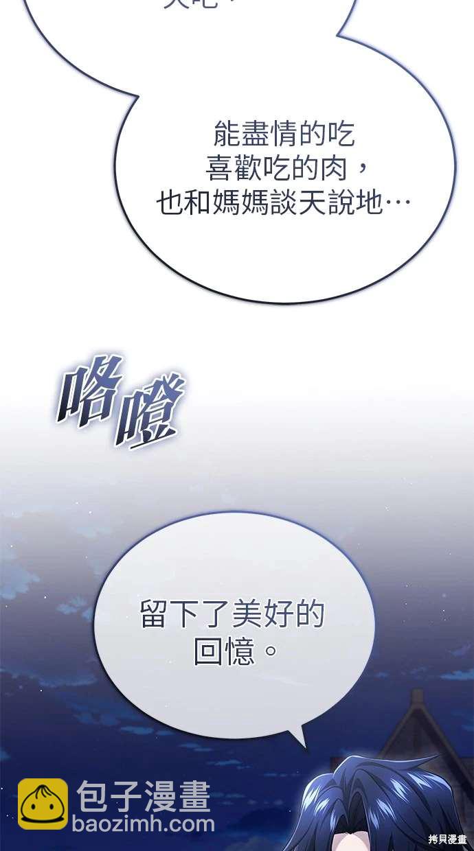 重生者的退休生活 - 第41話(2/2) - 6