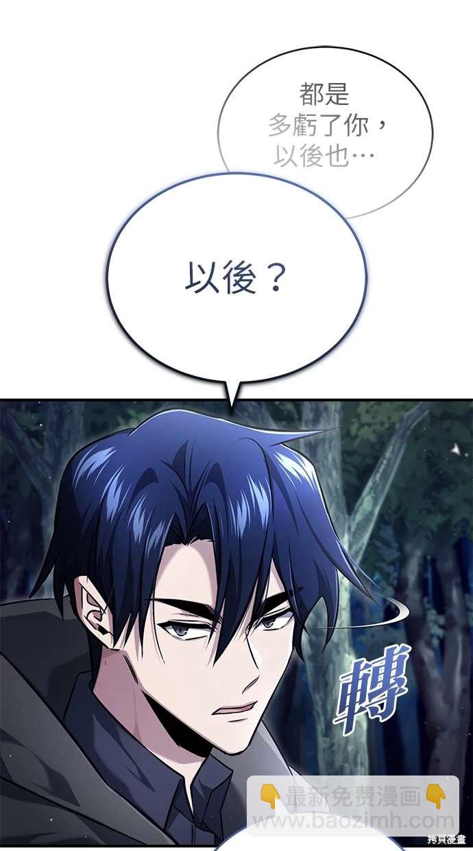重生者的退休生活 - 第41話(2/2) - 8