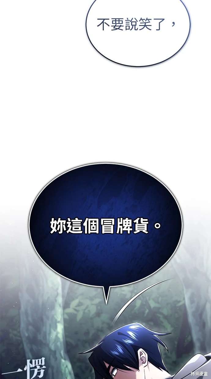 重生者的退休生活 - 第41話(2/2) - 1