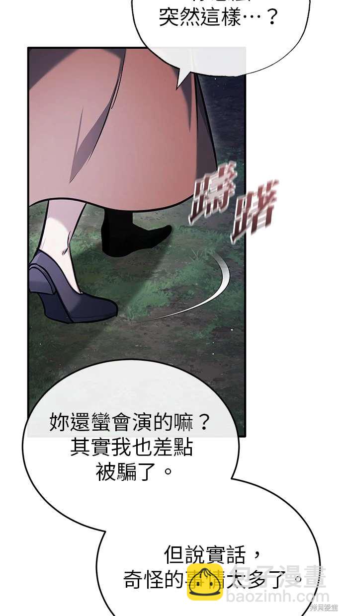 重生者的退休生活 - 第41話(2/2) - 3