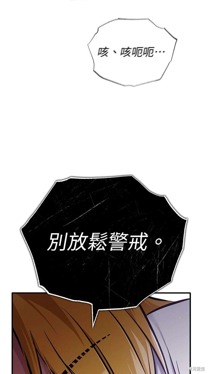 重生者的退休生活 - 第41話(2/2) - 2