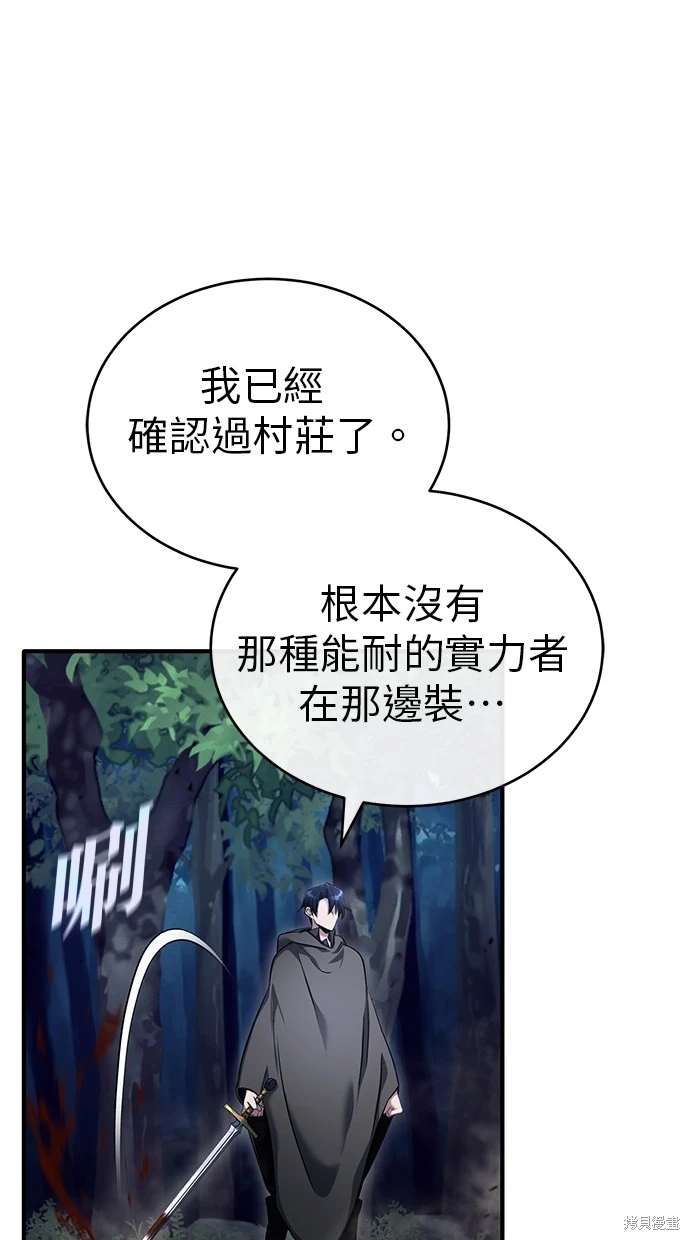 重生者的退休生活 - 第41話(2/2) - 4