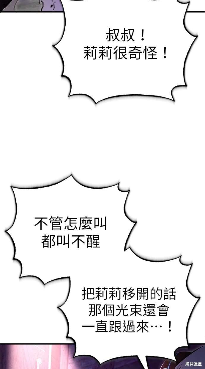 重生者的退休生活 - 第41話(2/2) - 8