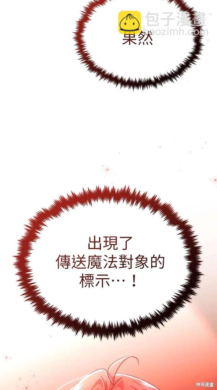 重生者的退休生活 - 第41話(2/2) - 2