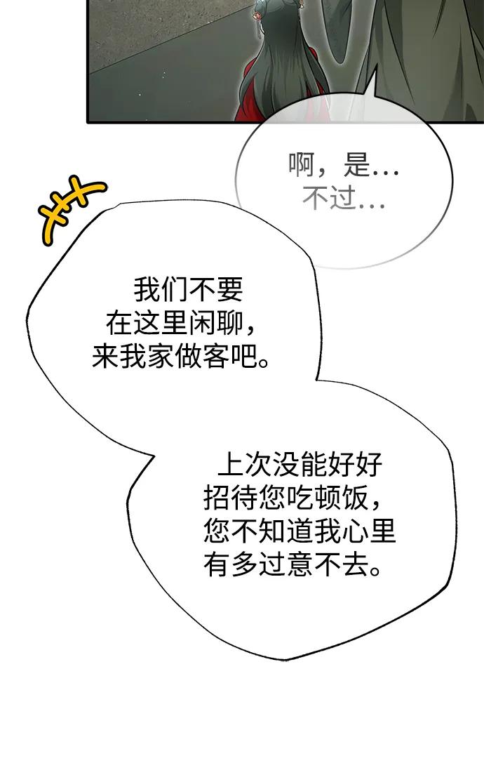 重生者的隱退生活 - [第71話] 我會打得你滿地打滾(1/2) - 2