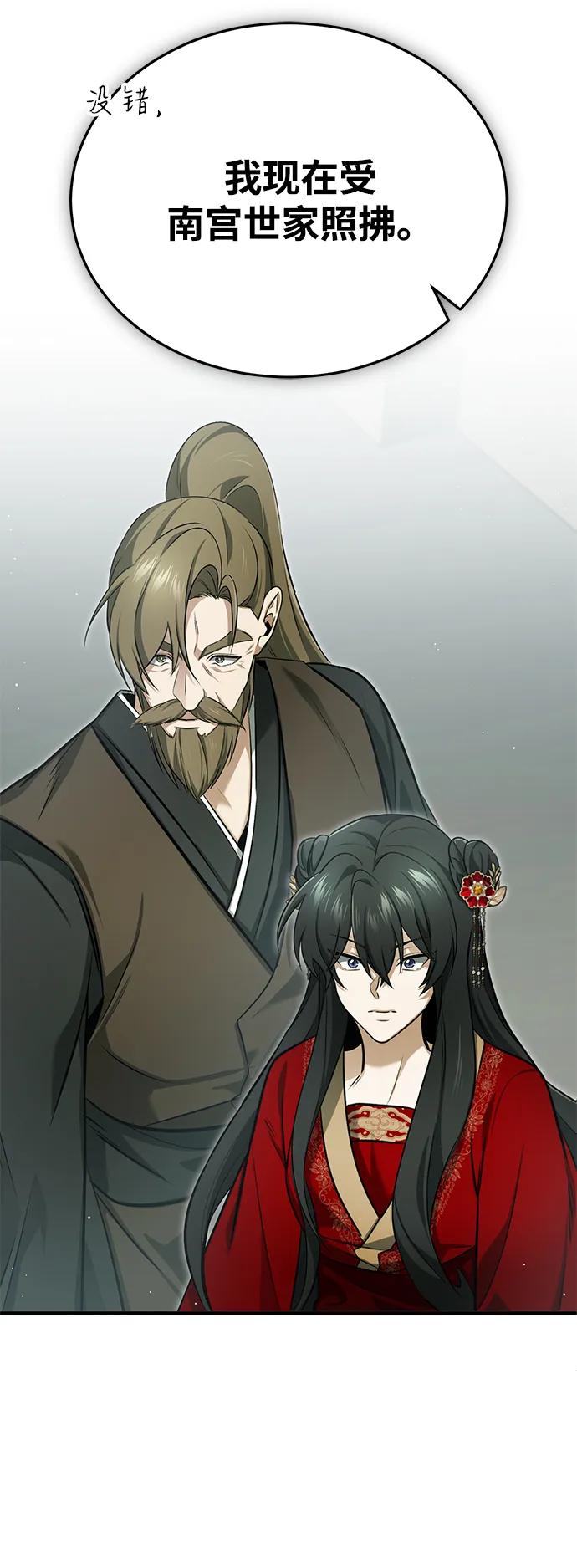 重生者的隱退生活 - [第71話] 我會打得你滿地打滾(1/2) - 4