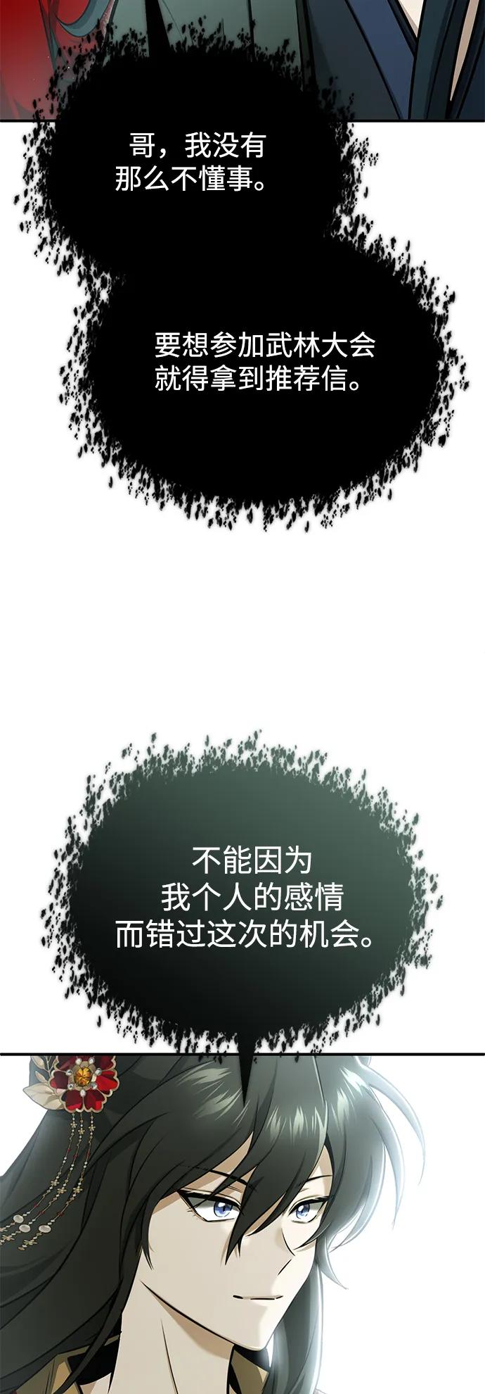 重生者的隱退生活 - [第71話] 我會打得你滿地打滾(1/2) - 7