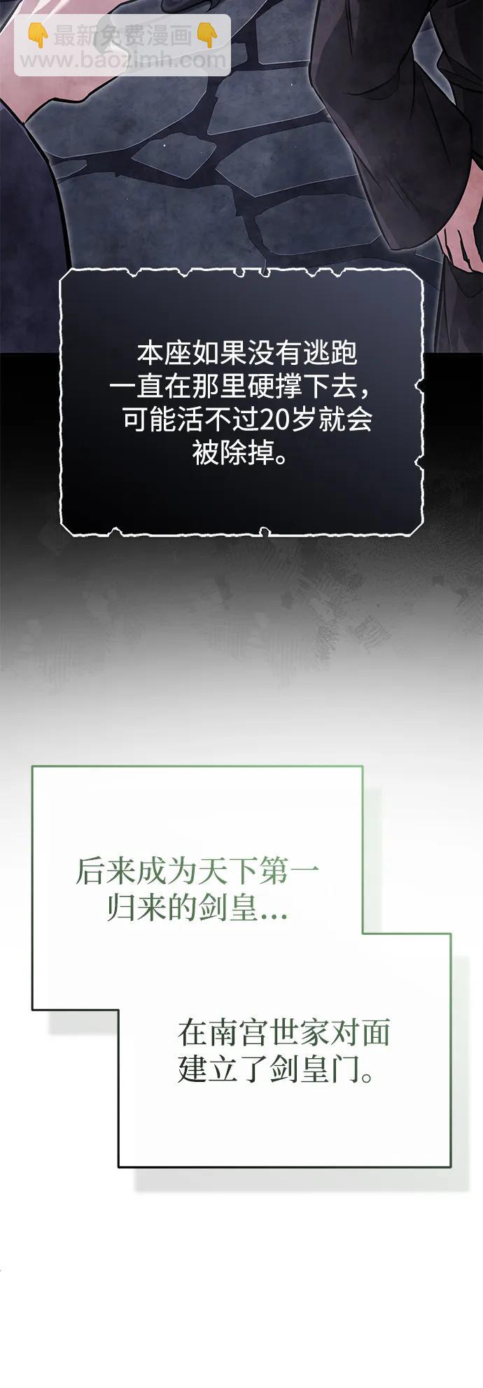 重生者的隱退生活 - [第71話] 我會打得你滿地打滾(1/2) - 3