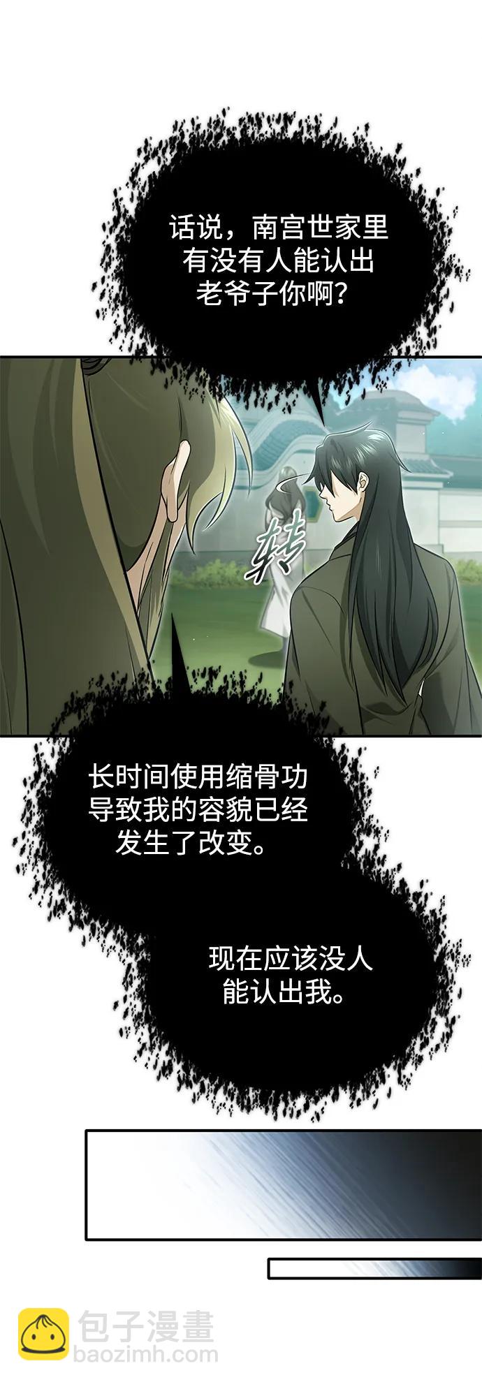 重生者的隱退生活 - [第71話] 我會打得你滿地打滾(1/2) - 5