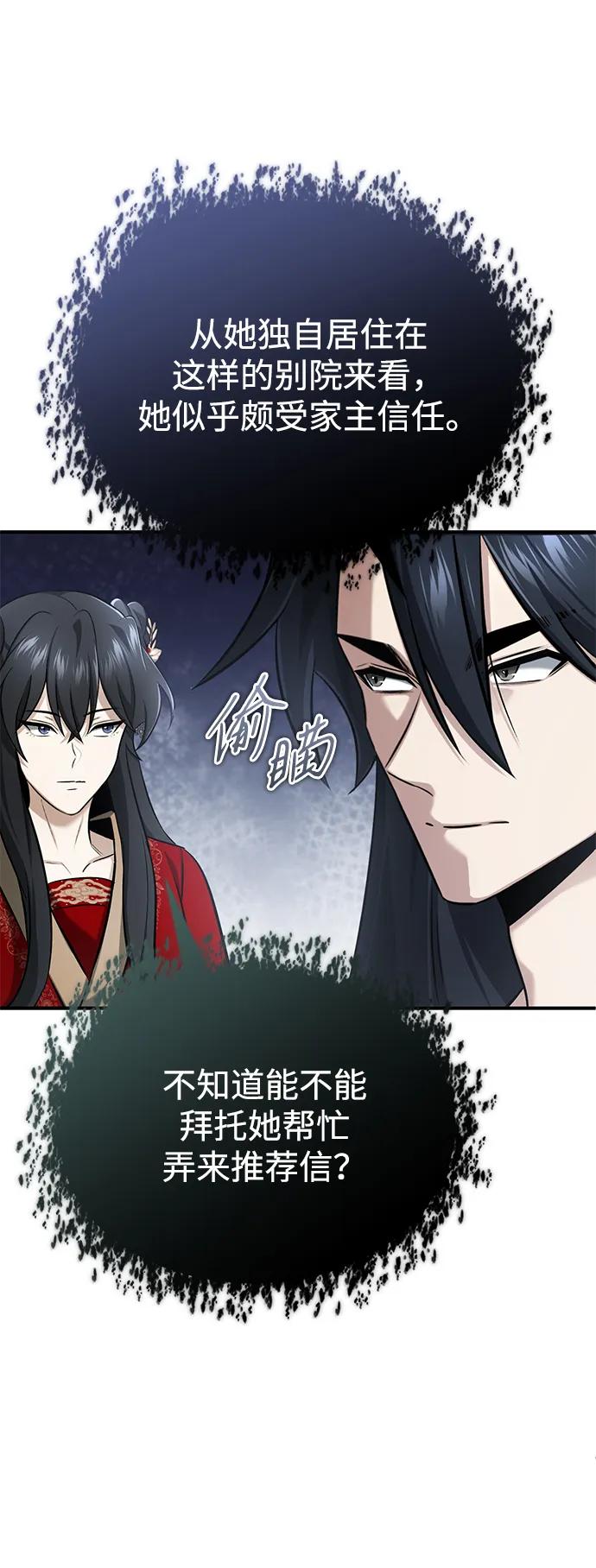 重生者的隱退生活 - [第71話] 我會打得你滿地打滾(1/2) - 1