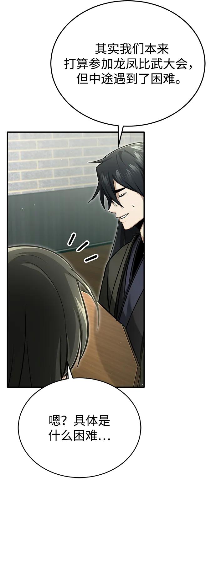 重生者的隱退生活 - [第71話] 我會打得你滿地打滾(1/2) - 2