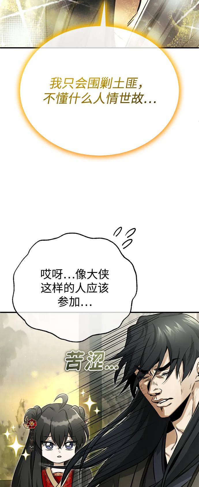 重生者的隱退生活 - [第71話] 我會打得你滿地打滾(1/2) - 4