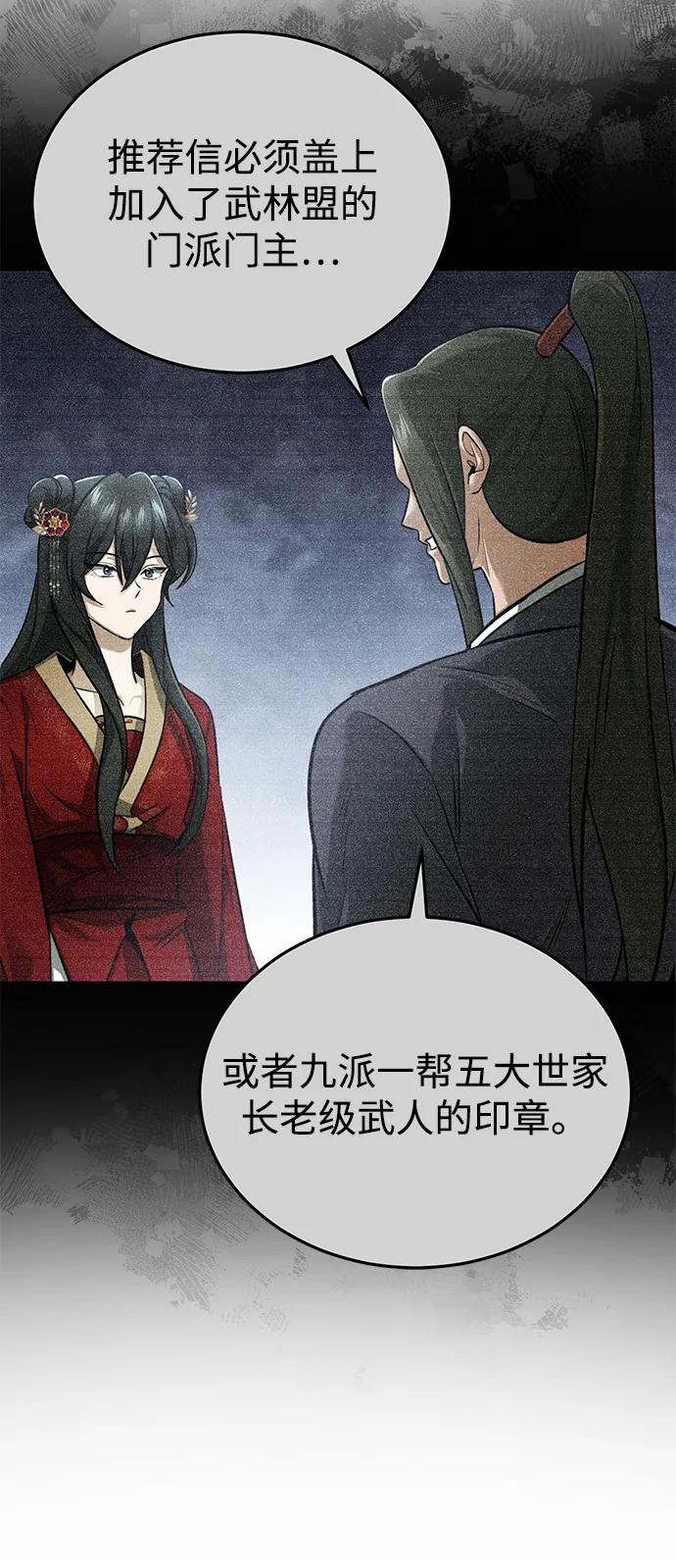 重生者的隱退生活 - [第71話] 我會打得你滿地打滾(1/2) - 3