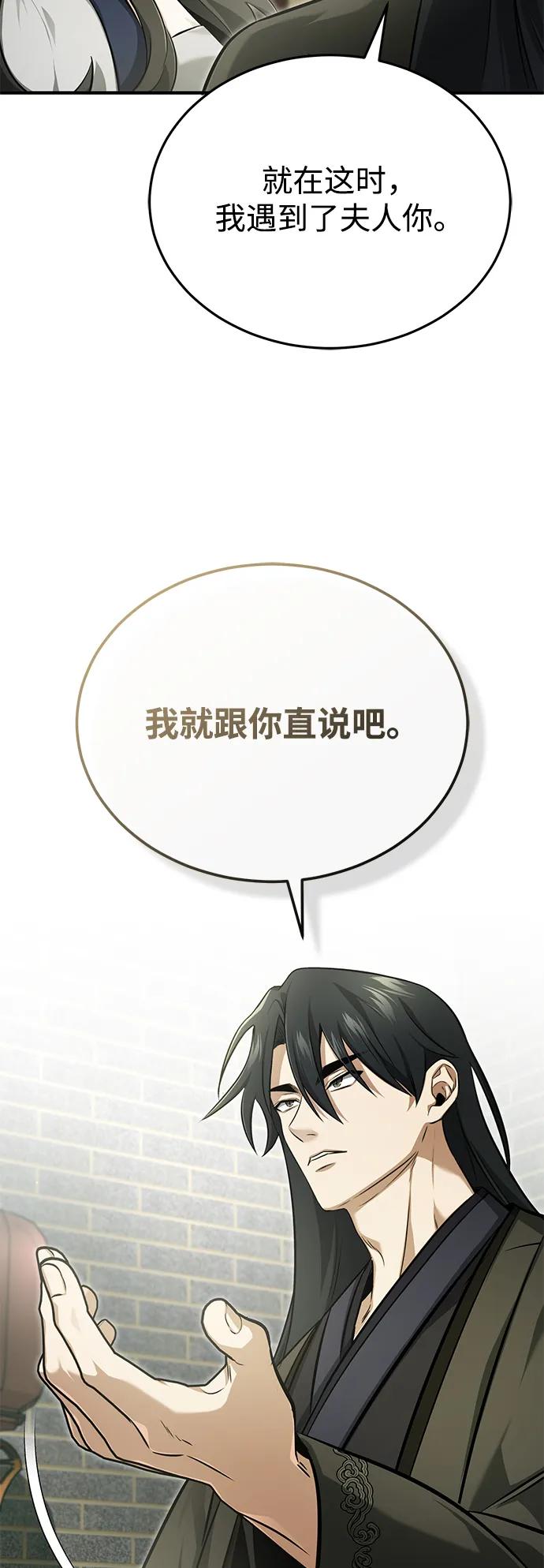重生者的隱退生活 - [第71話] 我會打得你滿地打滾(1/2) - 6