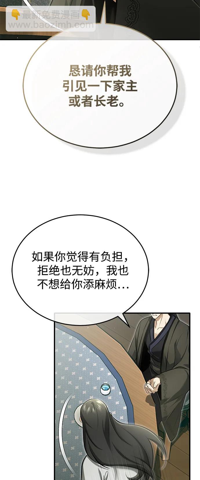 重生者的隱退生活 - [第71話] 我會打得你滿地打滾(1/2) - 7