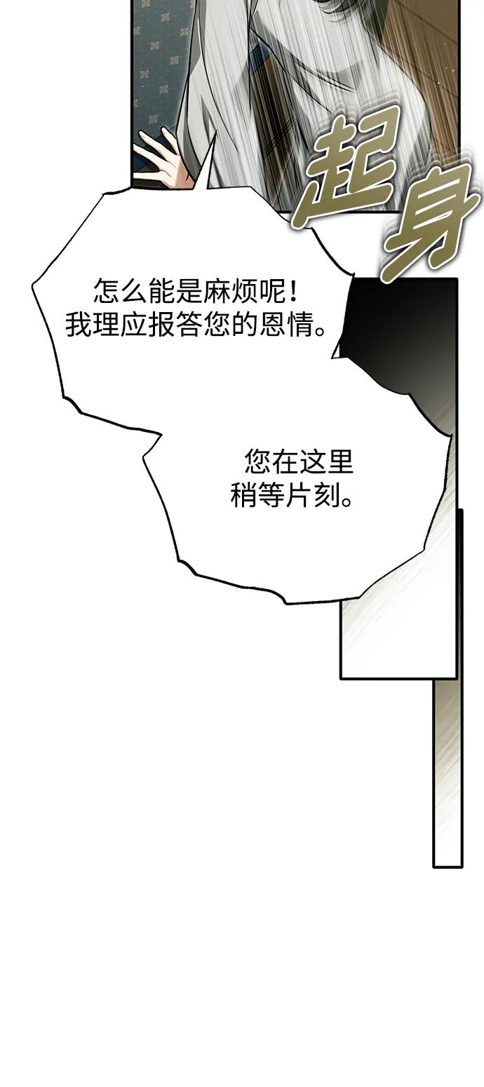 重生者的隱退生活 - [第71話] 我會打得你滿地打滾(1/2) - 8