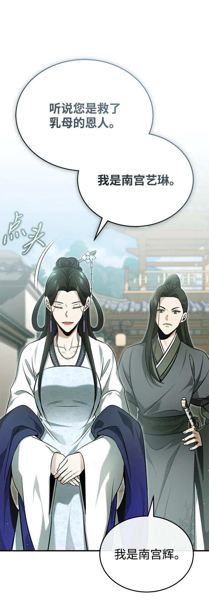 重生者的隱退生活 - [第71話] 我會打得你滿地打滾(1/2) - 1
