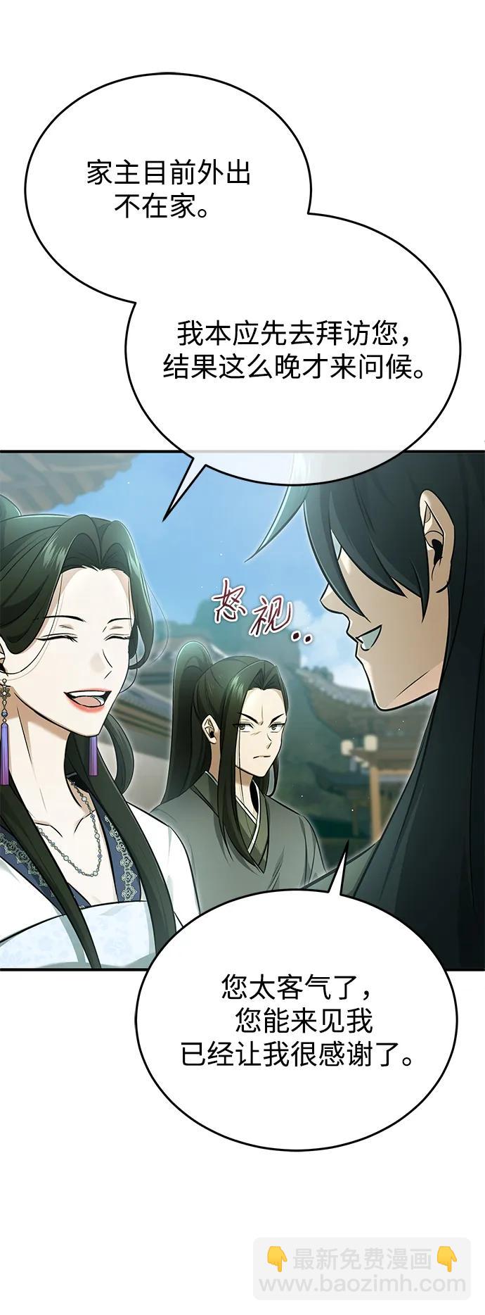 重生者的隱退生活 - [第71話] 我會打得你滿地打滾(1/2) - 3