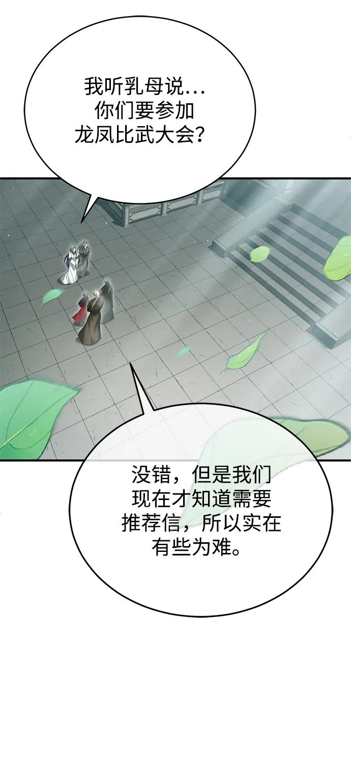 重生者的隱退生活 - [第71話] 我會打得你滿地打滾(1/2) - 4