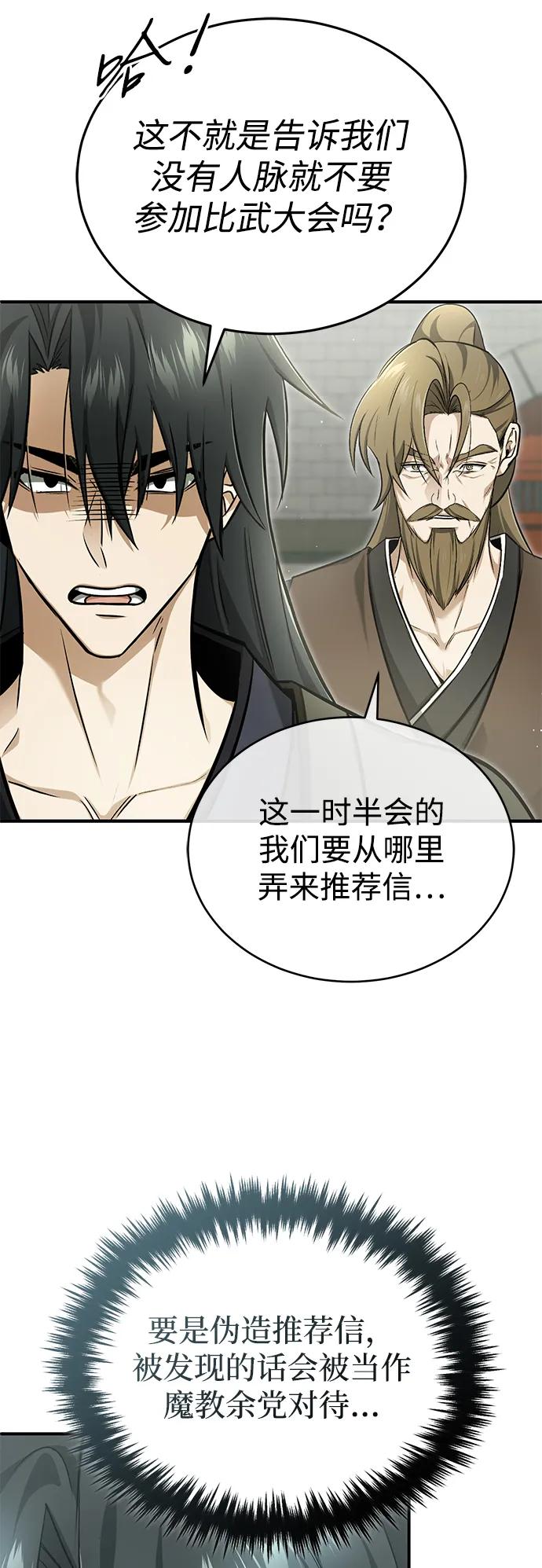 重生者的隱退生活 - [第71話] 我會打得你滿地打滾(1/2) - 4