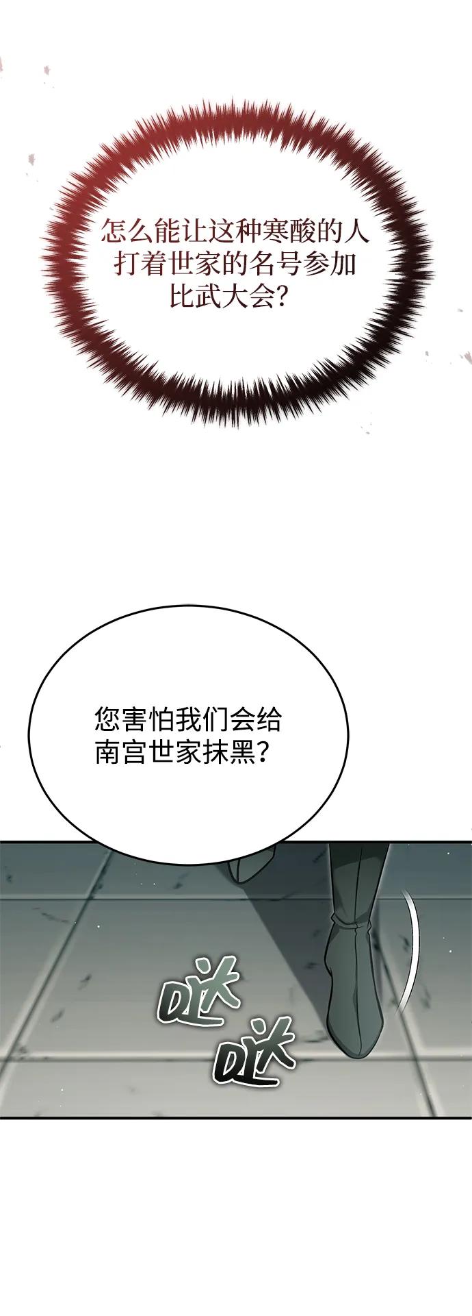 重生者的隱退生活 - [第71話] 我會打得你滿地打滾(1/2) - 1