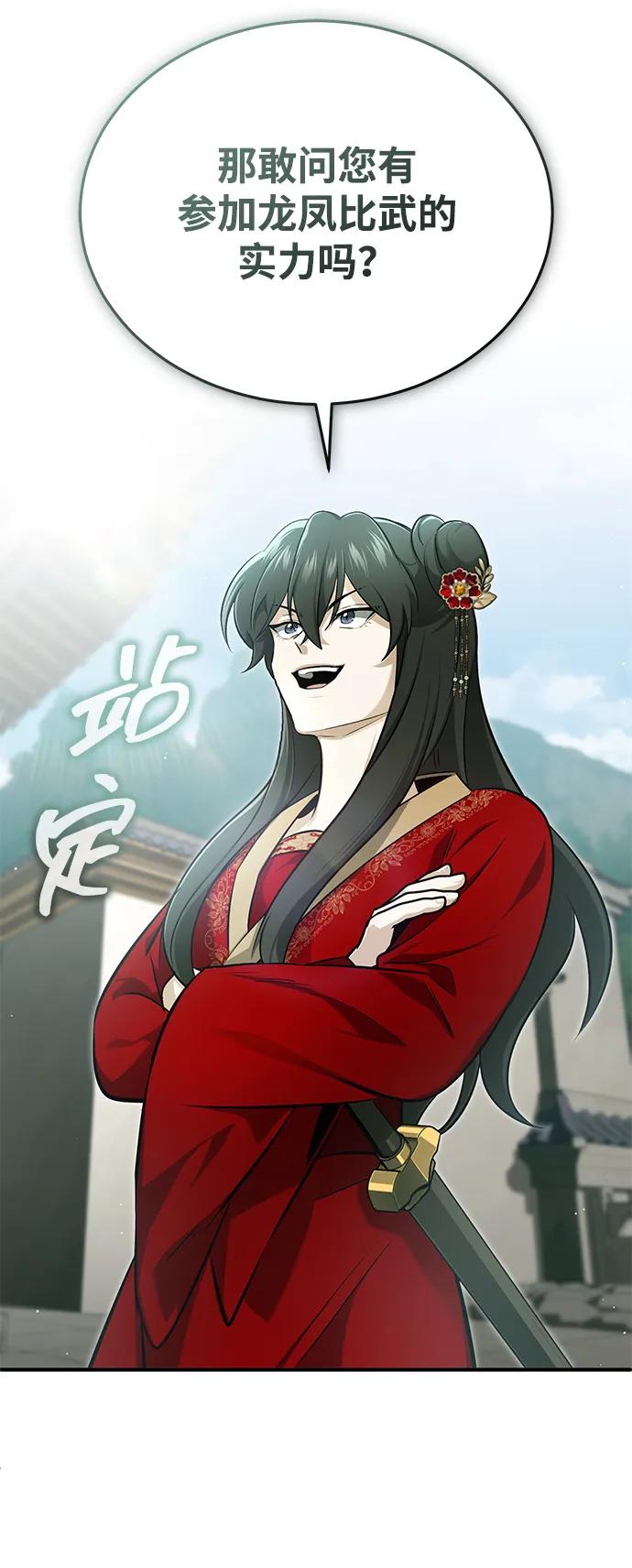 重生者的隱退生活 - [第71話] 我會打得你滿地打滾(1/2) - 2