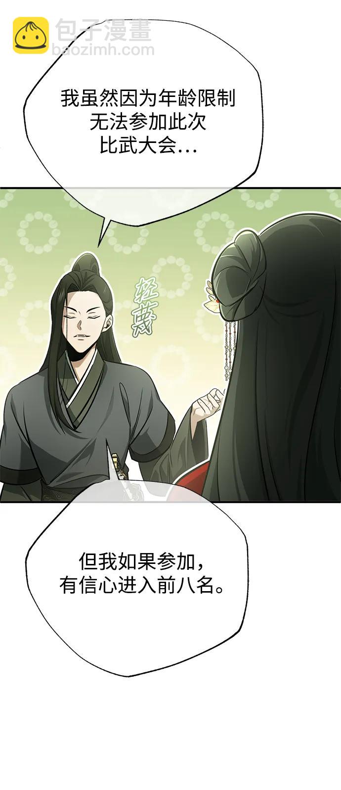 重生者的隱退生活 - [第71話] 我會打得你滿地打滾(1/2) - 3