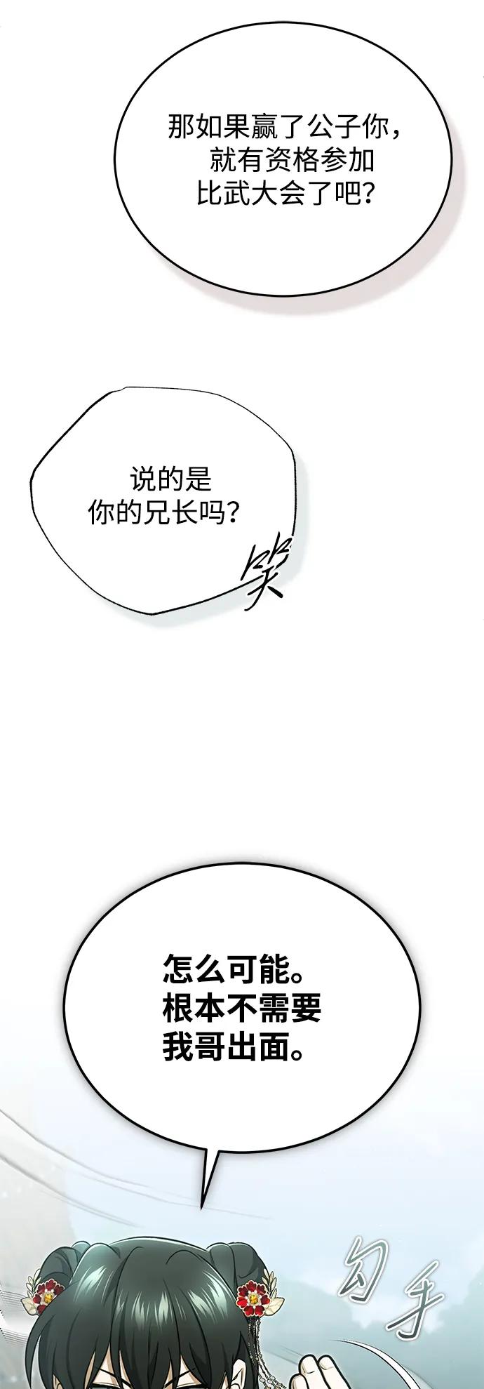 重生者的隱退生活 - [第71話] 我會打得你滿地打滾(1/2) - 4
