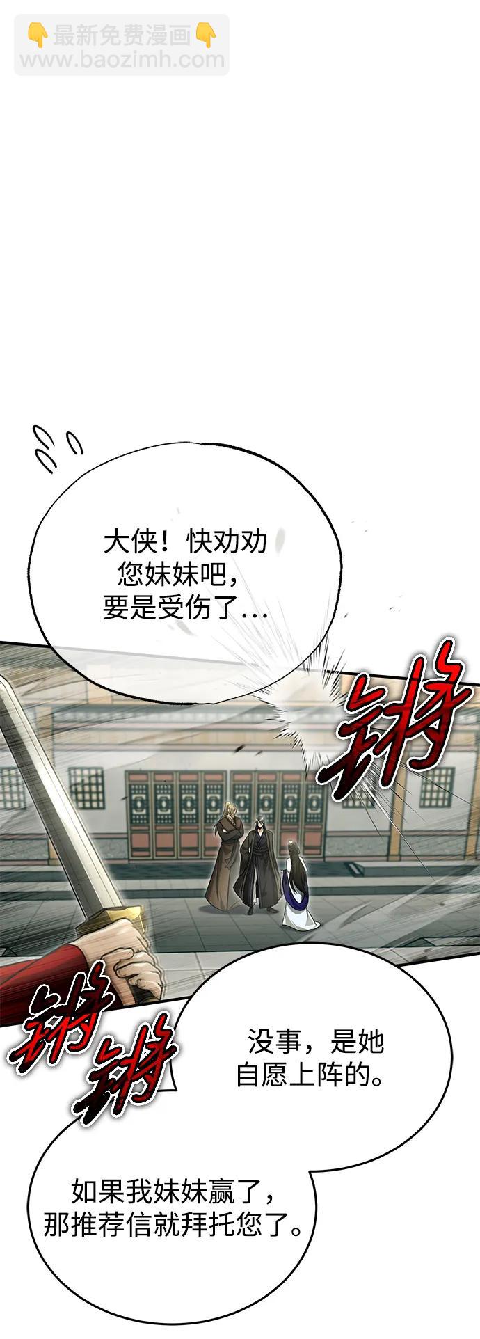 重生者的隱退生活 - [第71話] 我會打得你滿地打滾(1/2) - 6
