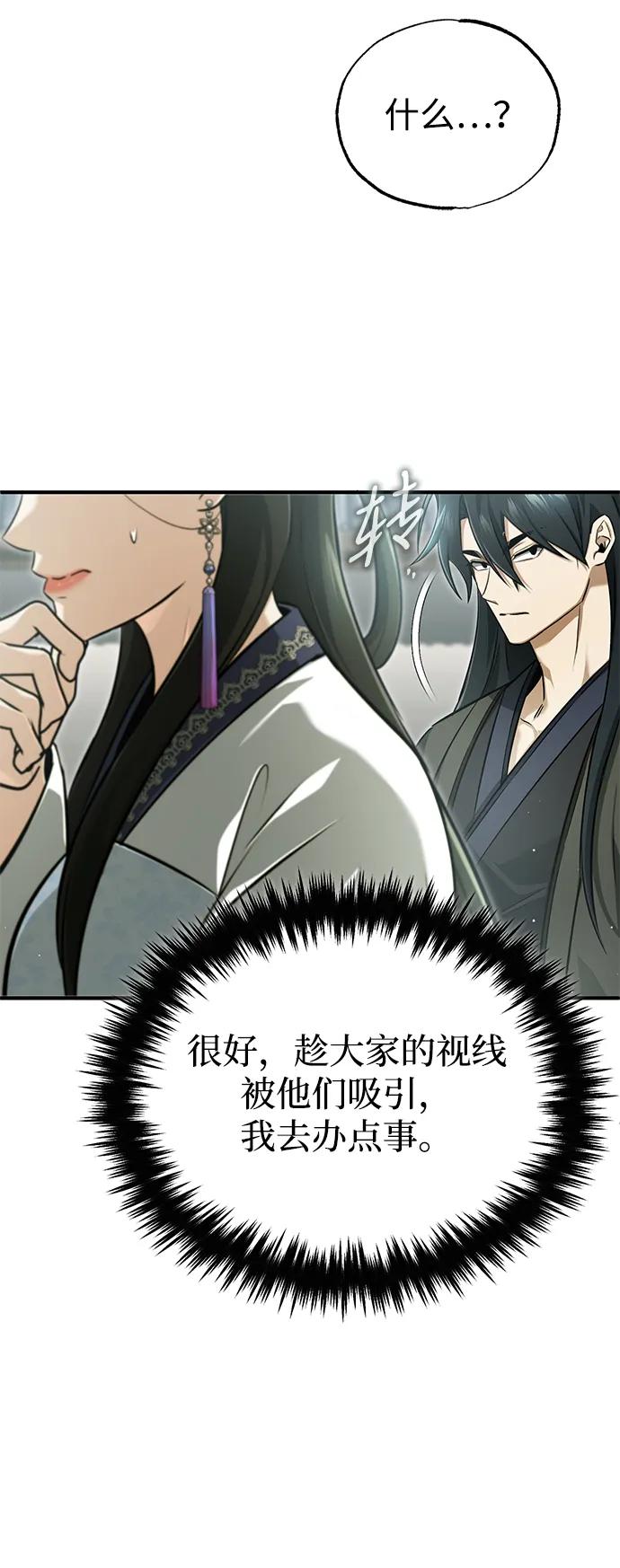 重生者的隱退生活 - [第71話] 我會打得你滿地打滾(1/2) - 7
