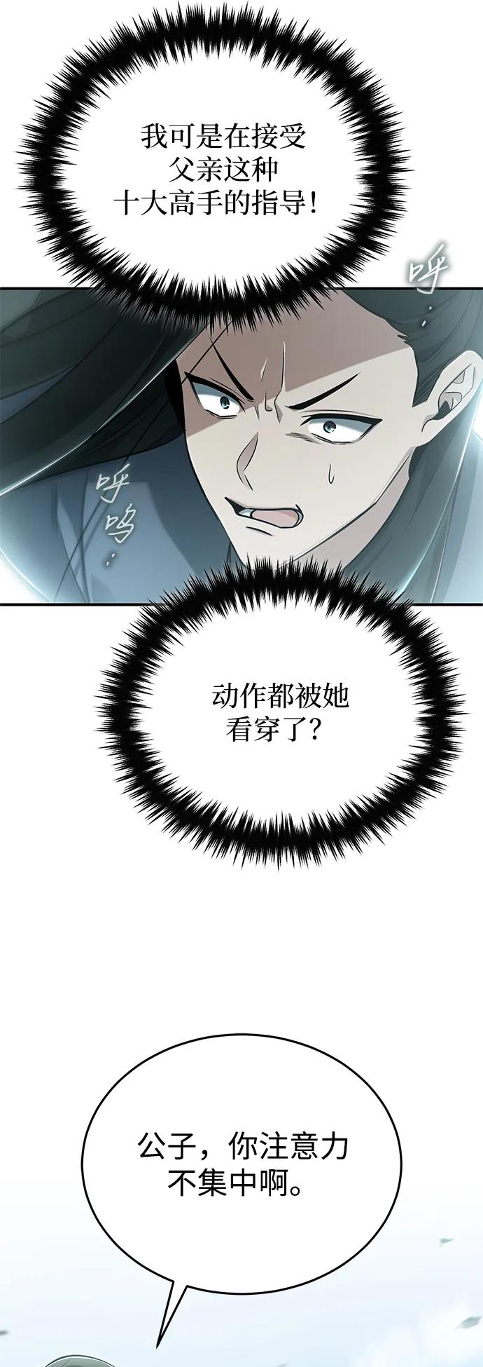 重生者的隱退生活 - [第71話] 我會打得你滿地打滾(1/2) - 1